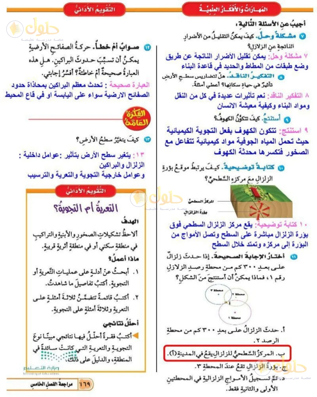 حل العلوم للصف الخامس الابتدائي صفحة 169