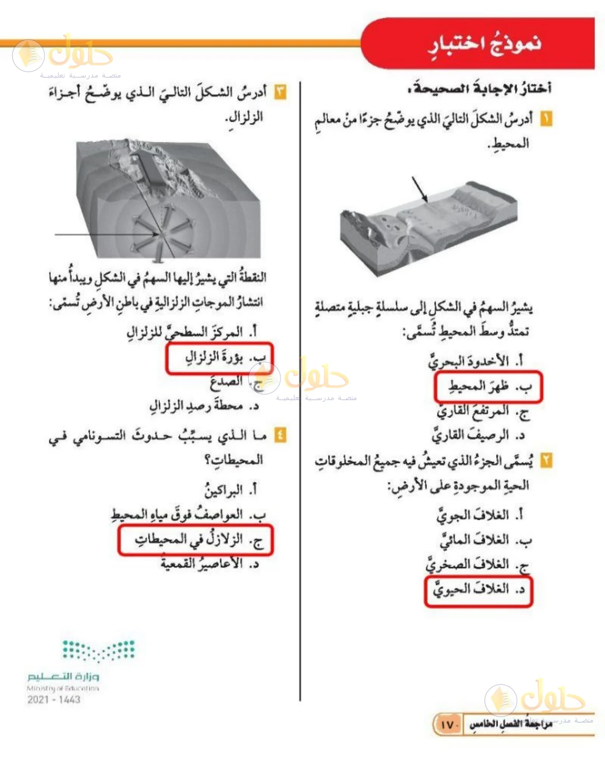 حل العلوم للصف الخامس الابتدائي صفحة 170