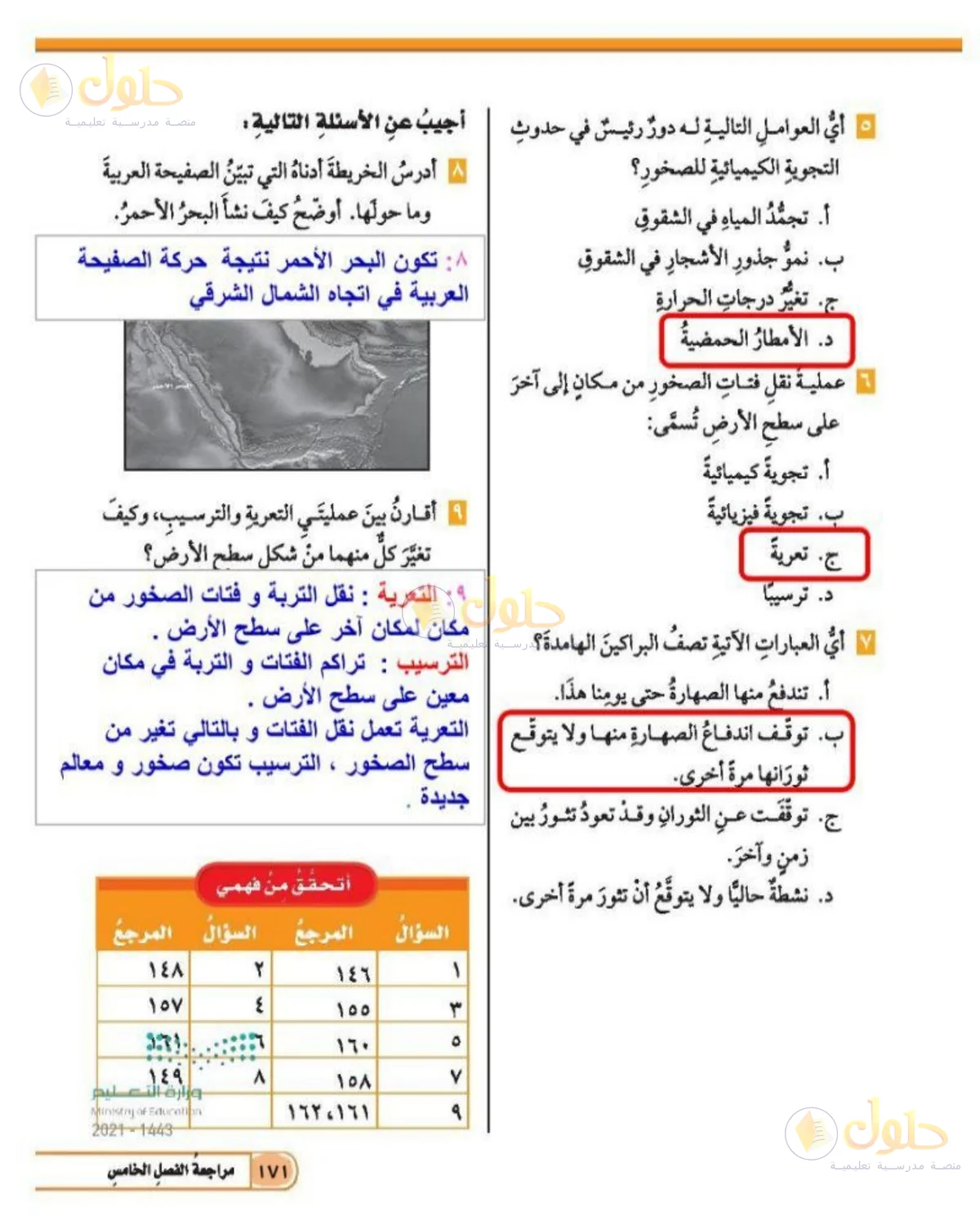 حل العلوم للصف الخامس الابتدائي صفحة 171