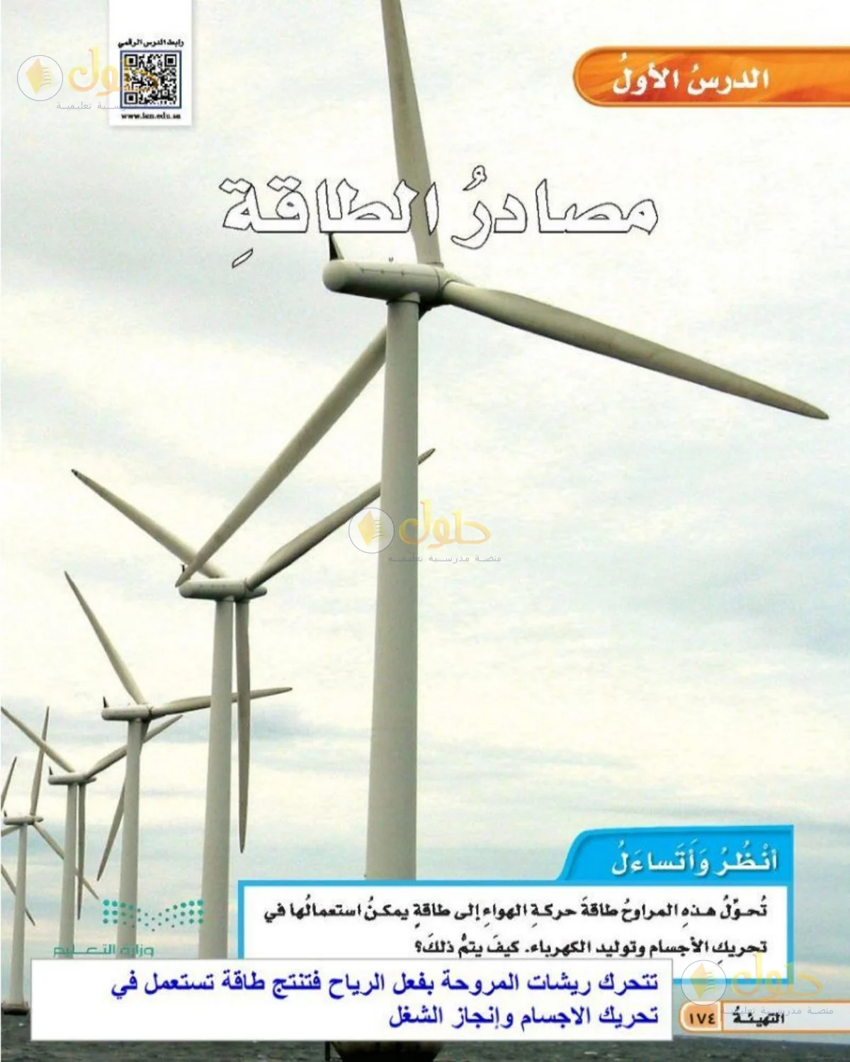 حل العلوم للصف الخامس الابتدائي صفحة 174