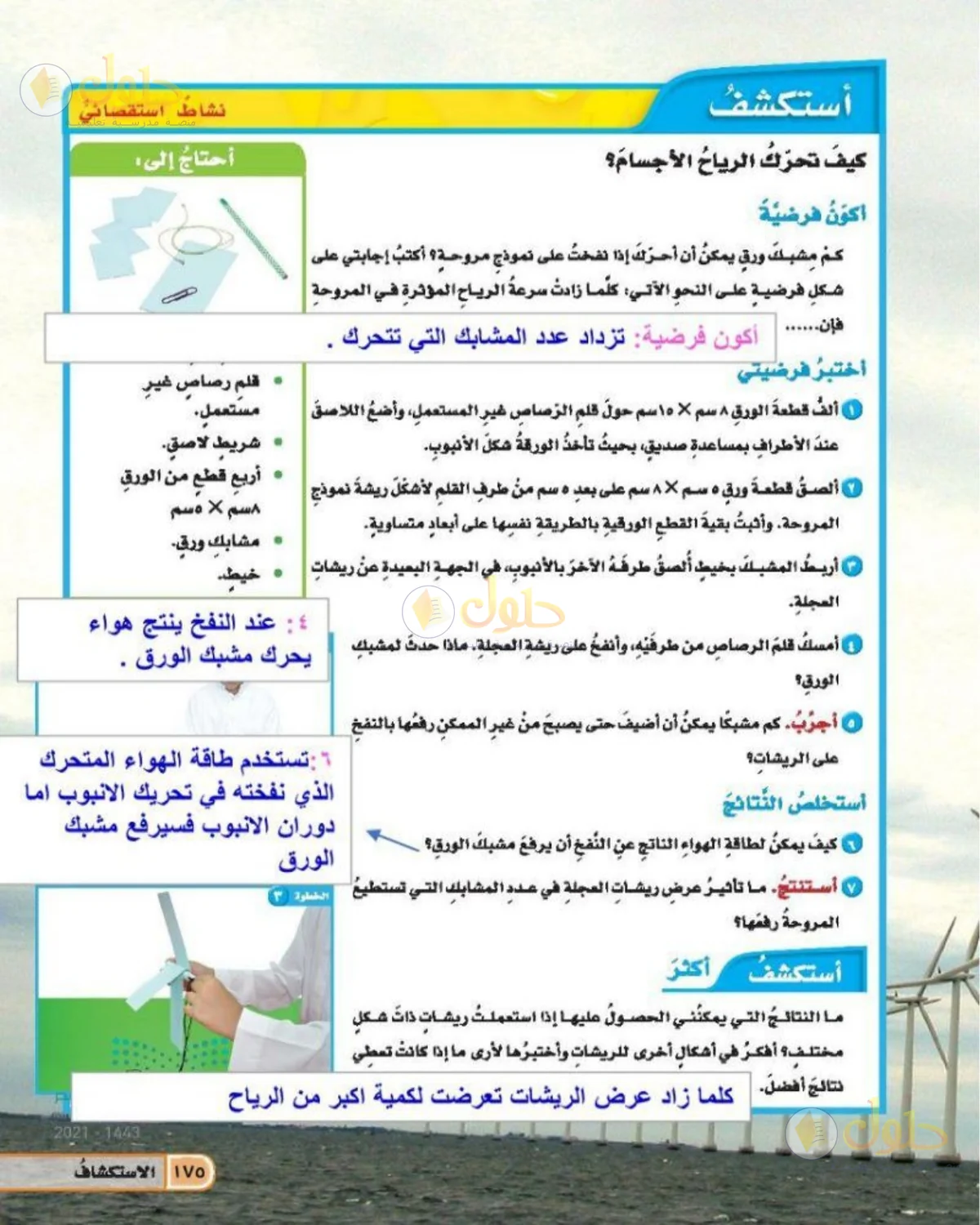 حل العلوم للصف الخامس الابتدائي صفحة 175