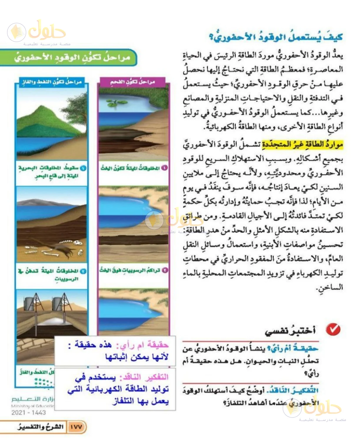 حل العلوم للصف الخامس الابتدائي صفحة 177