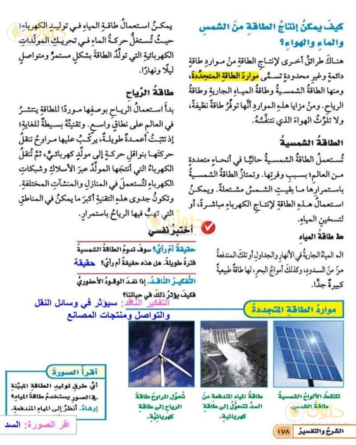 حل العلوم للصف الخامس الابتدائي صفحة 178