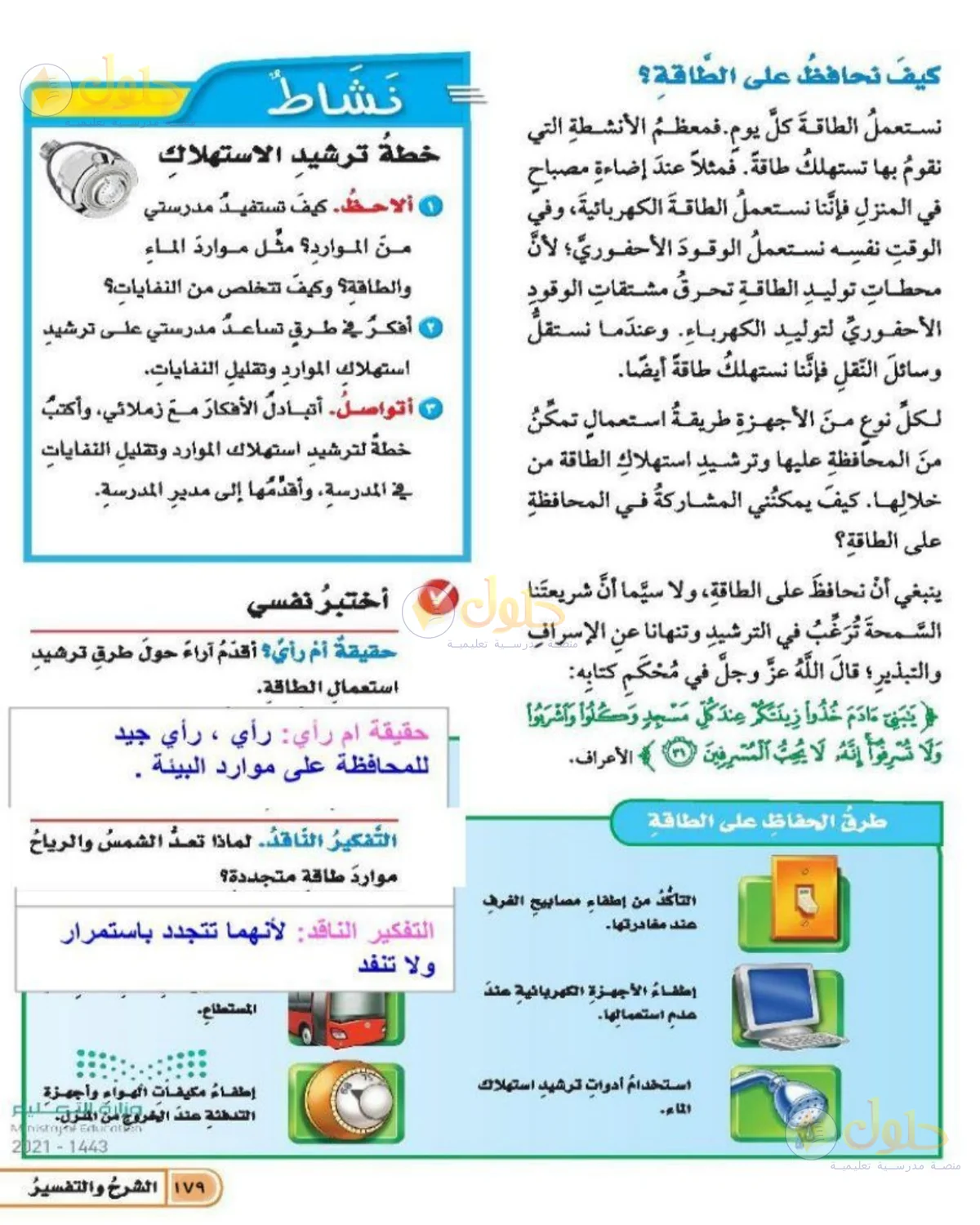 حل العلوم للصف الخامس الابتدائي صفحة 179
