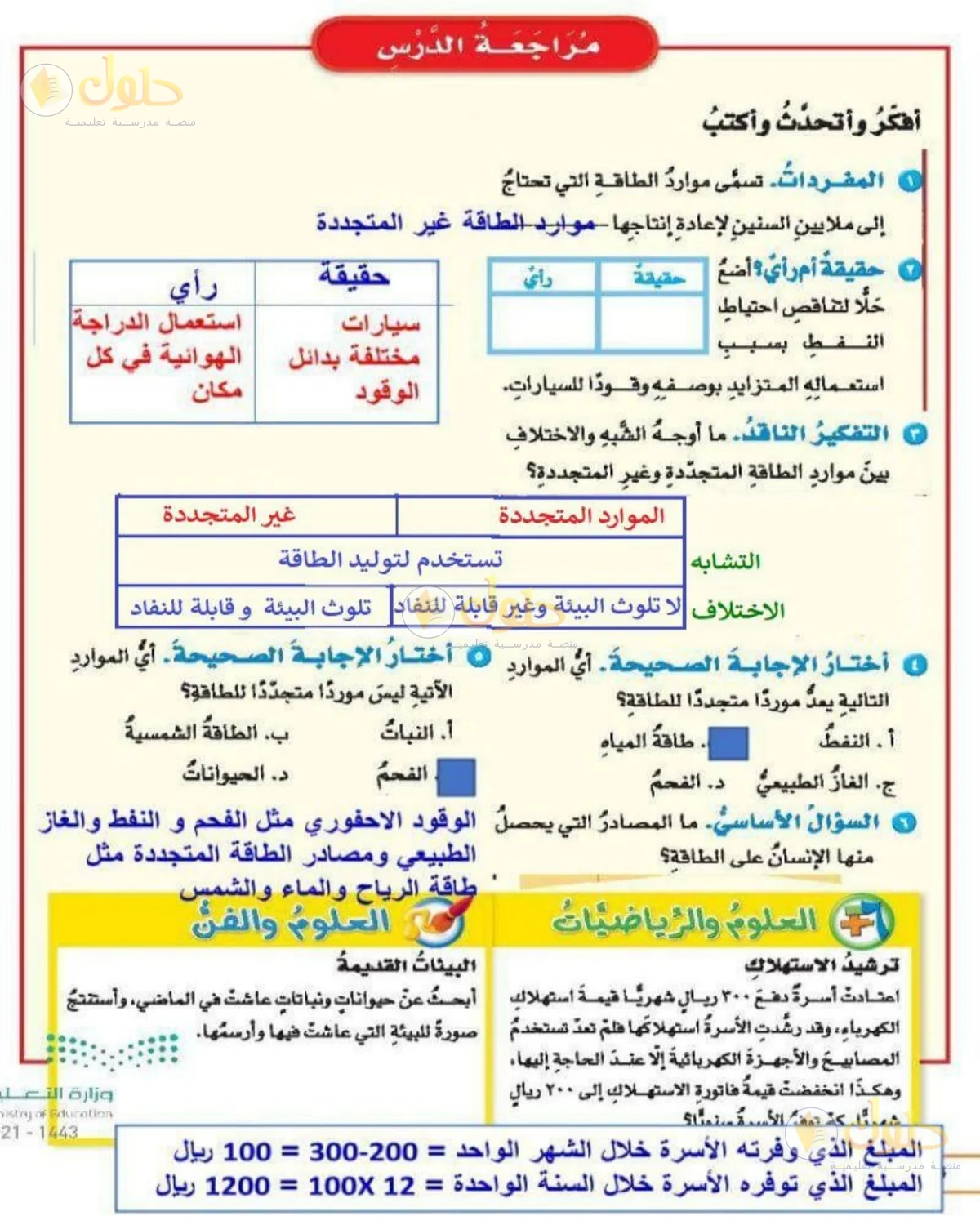 حل العلوم للصف الخامس الابتدائي صفحة 180
