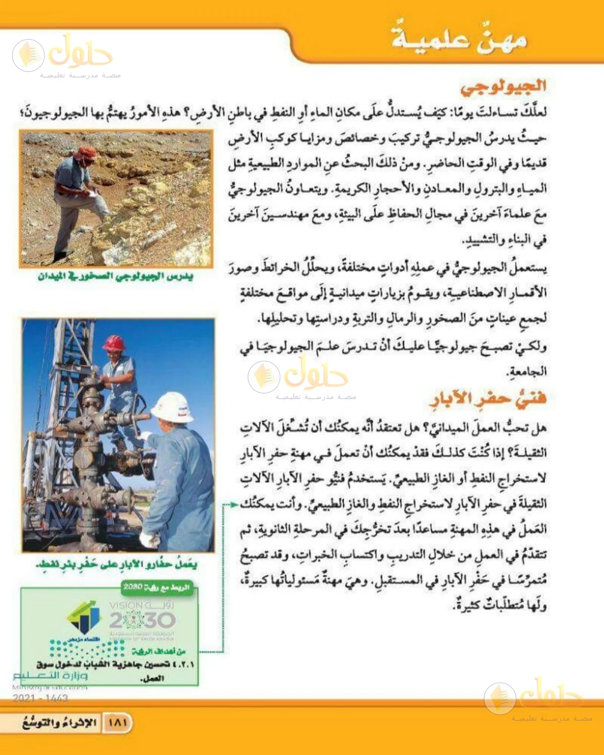 حل العلوم للصف الخامس الابتدائي صفحة 181
