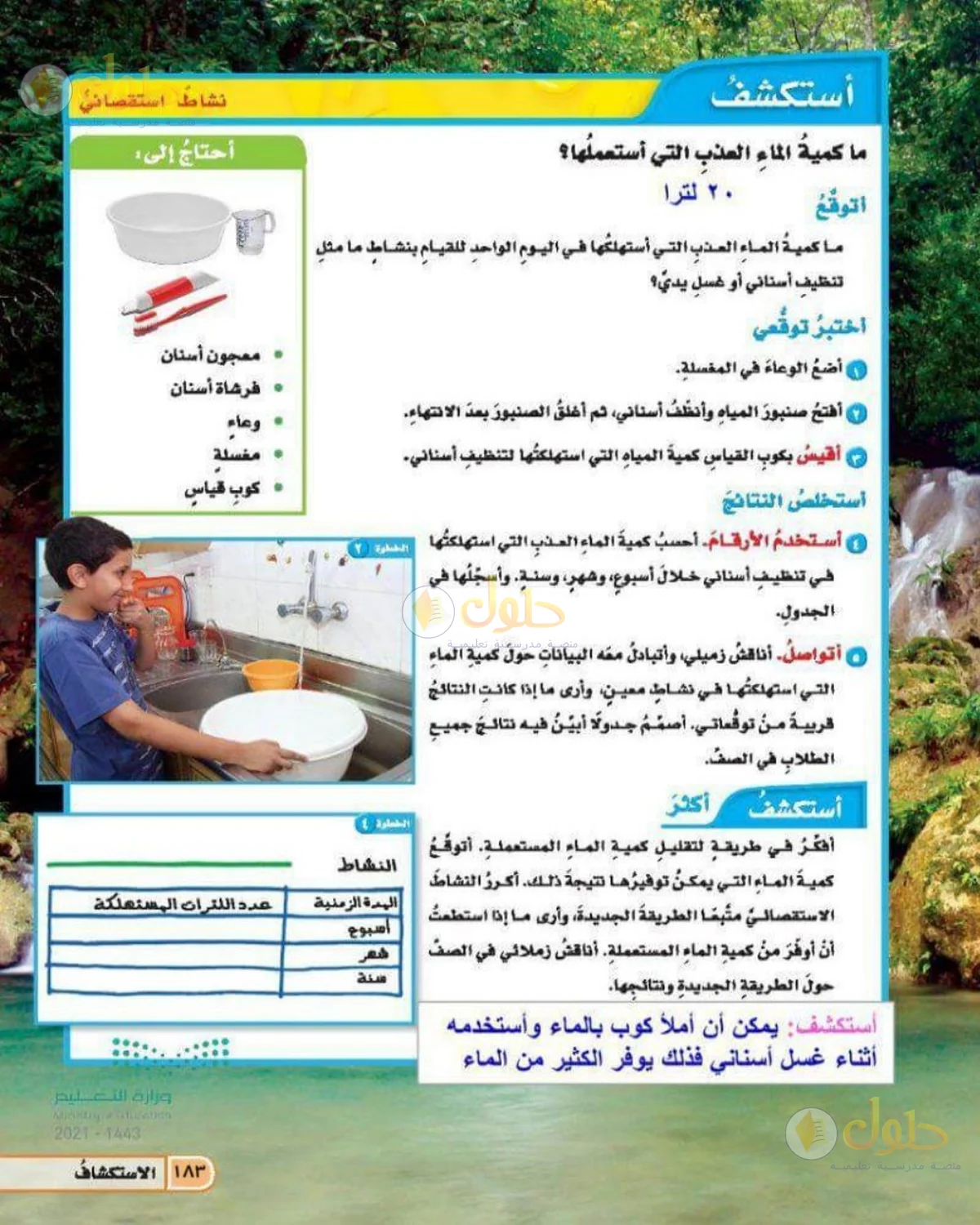 حل العلوم للصف الخامس الابتدائي صفحة 183
