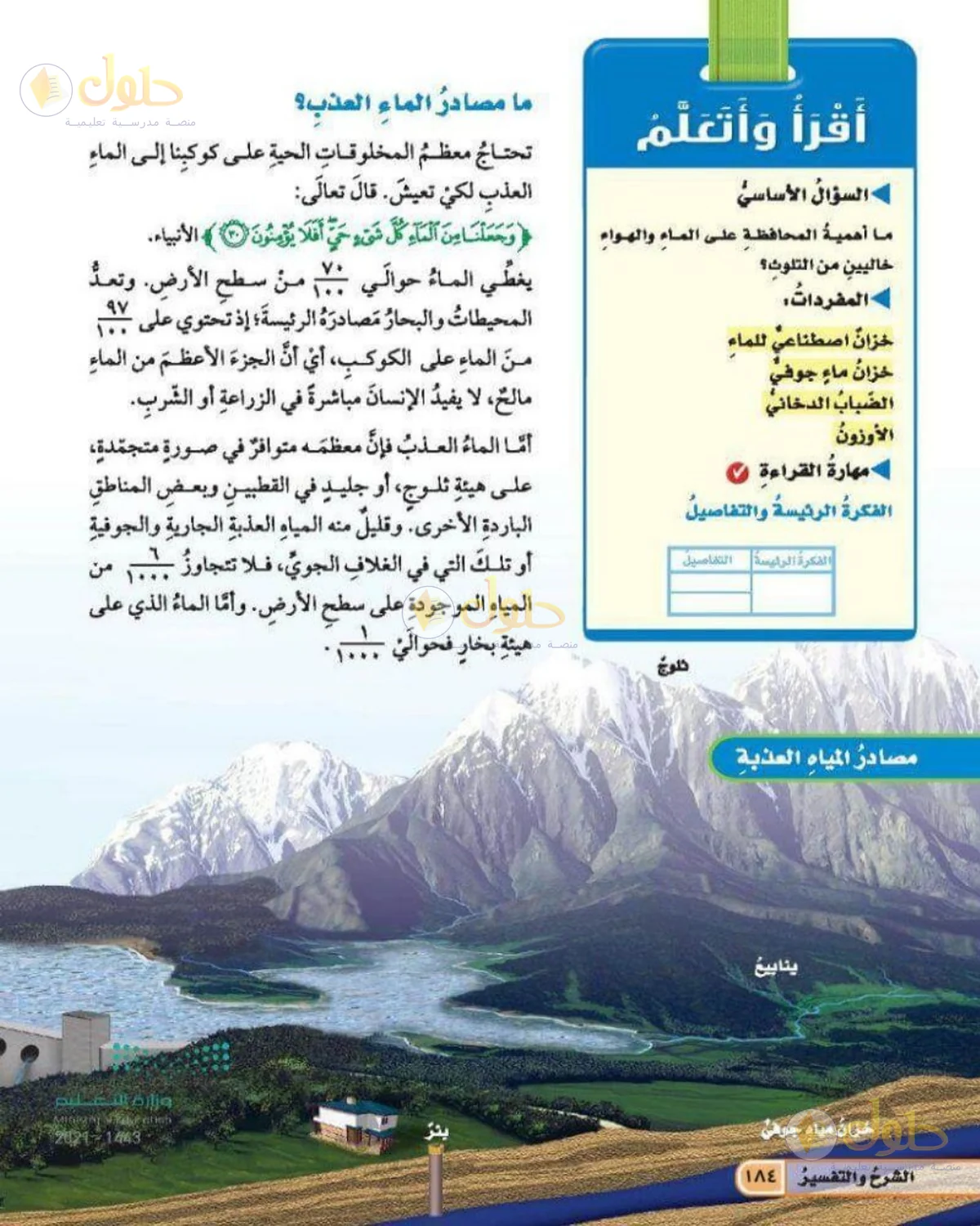 حل العلوم للصف الخامس الابتدائي صفحة 184