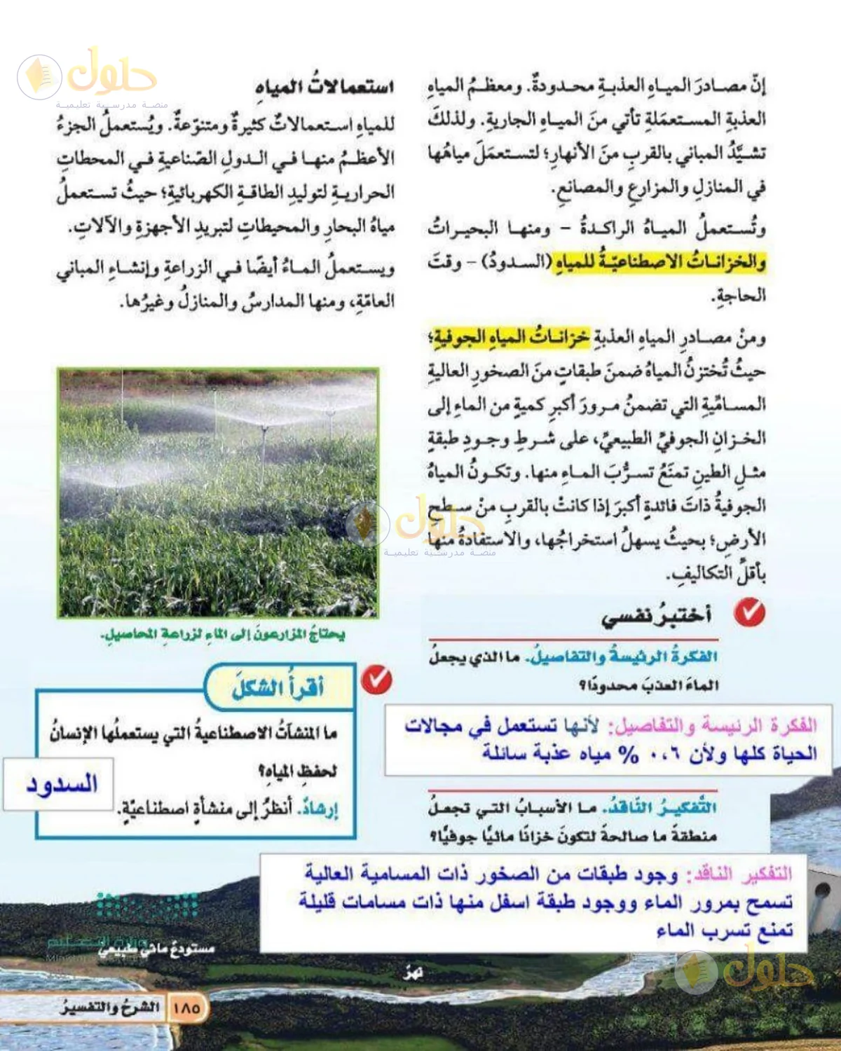 حل العلوم للصف الخامس الابتدائي صفحة 185