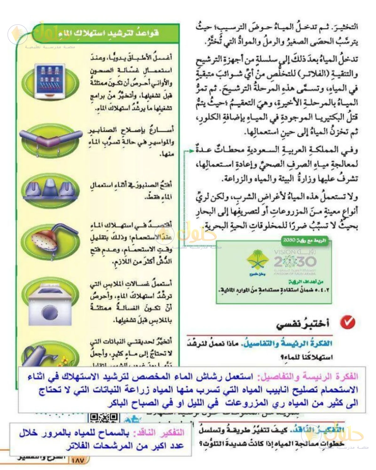 حل العلوم للصف الخامس الابتدائي صفحة 187