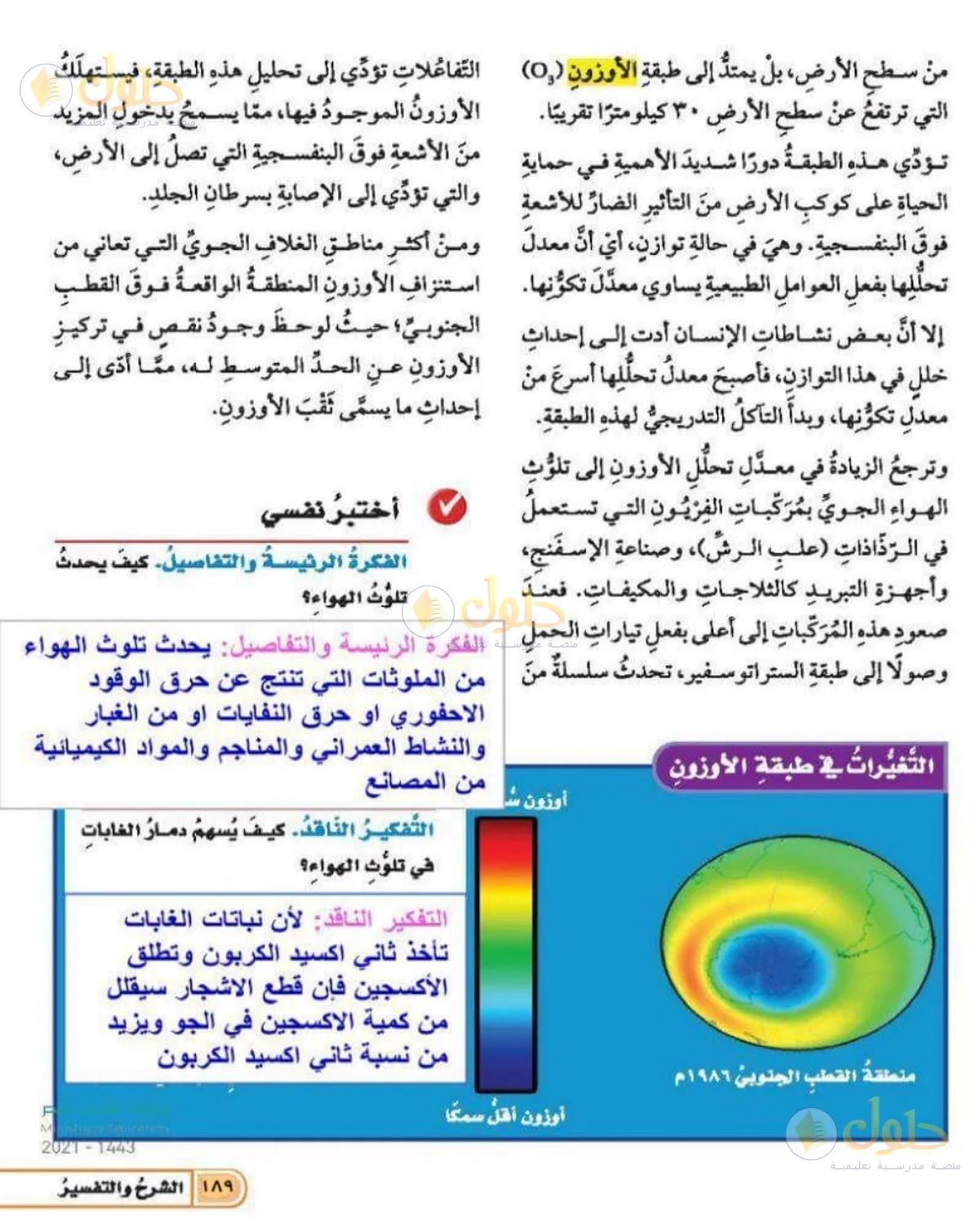 حل العلوم للصف الخامس الابتدائي صفحة 189