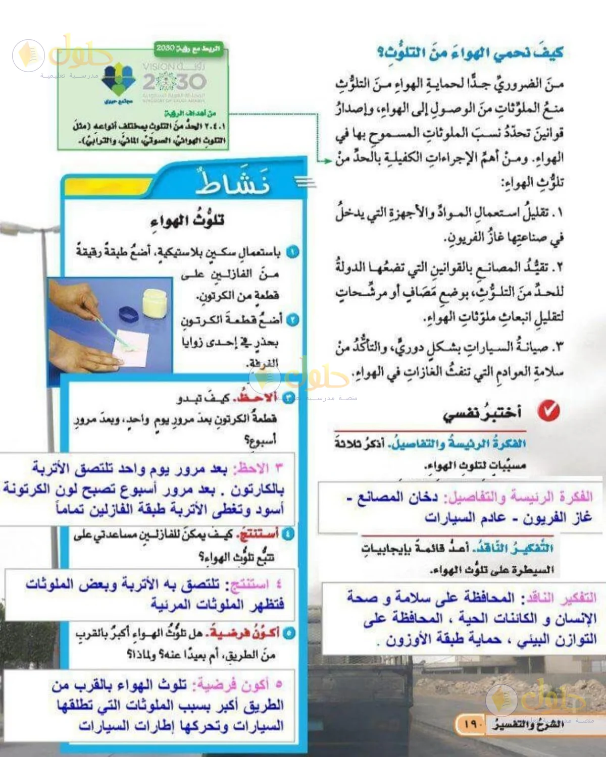 حل العلوم للصف الخامس الابتدائي صفحة 190