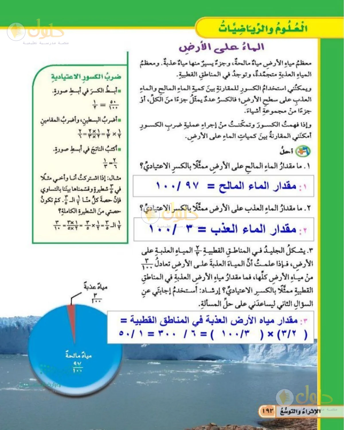 حل العلوم للصف الخامس الابتدائي صفحة 192