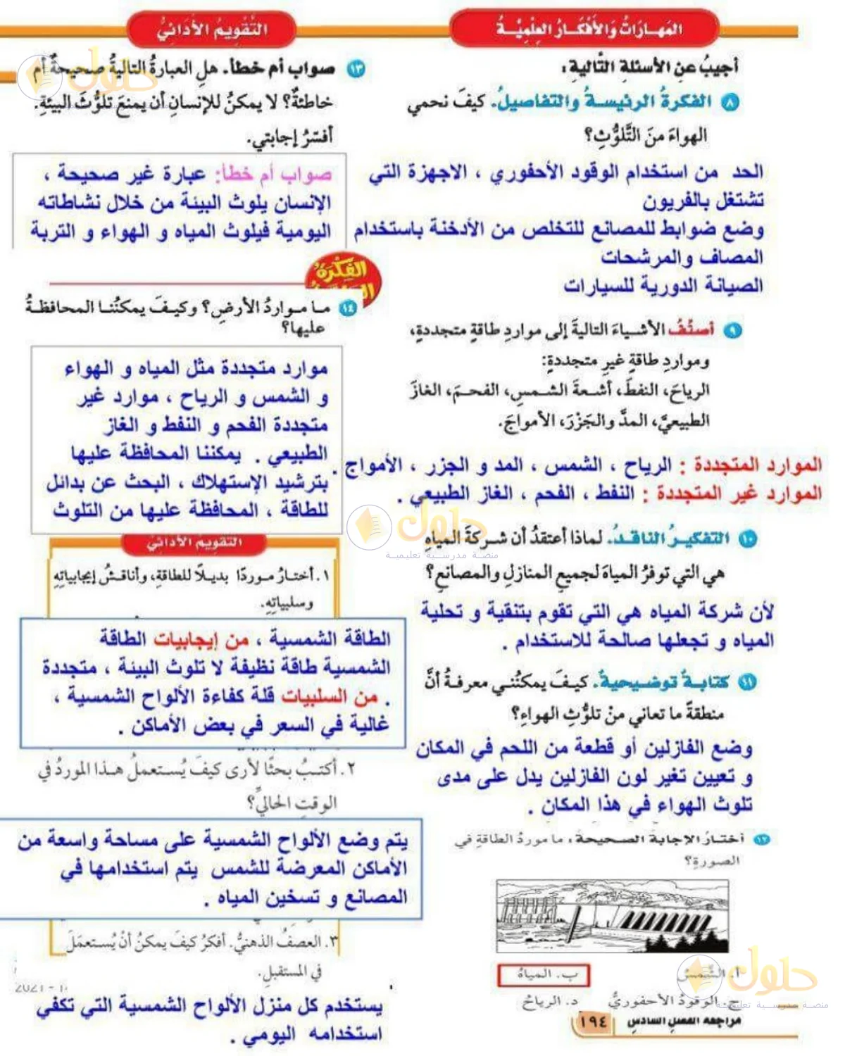 حل العلوم للصف الخامس الابتدائي صفحة 194