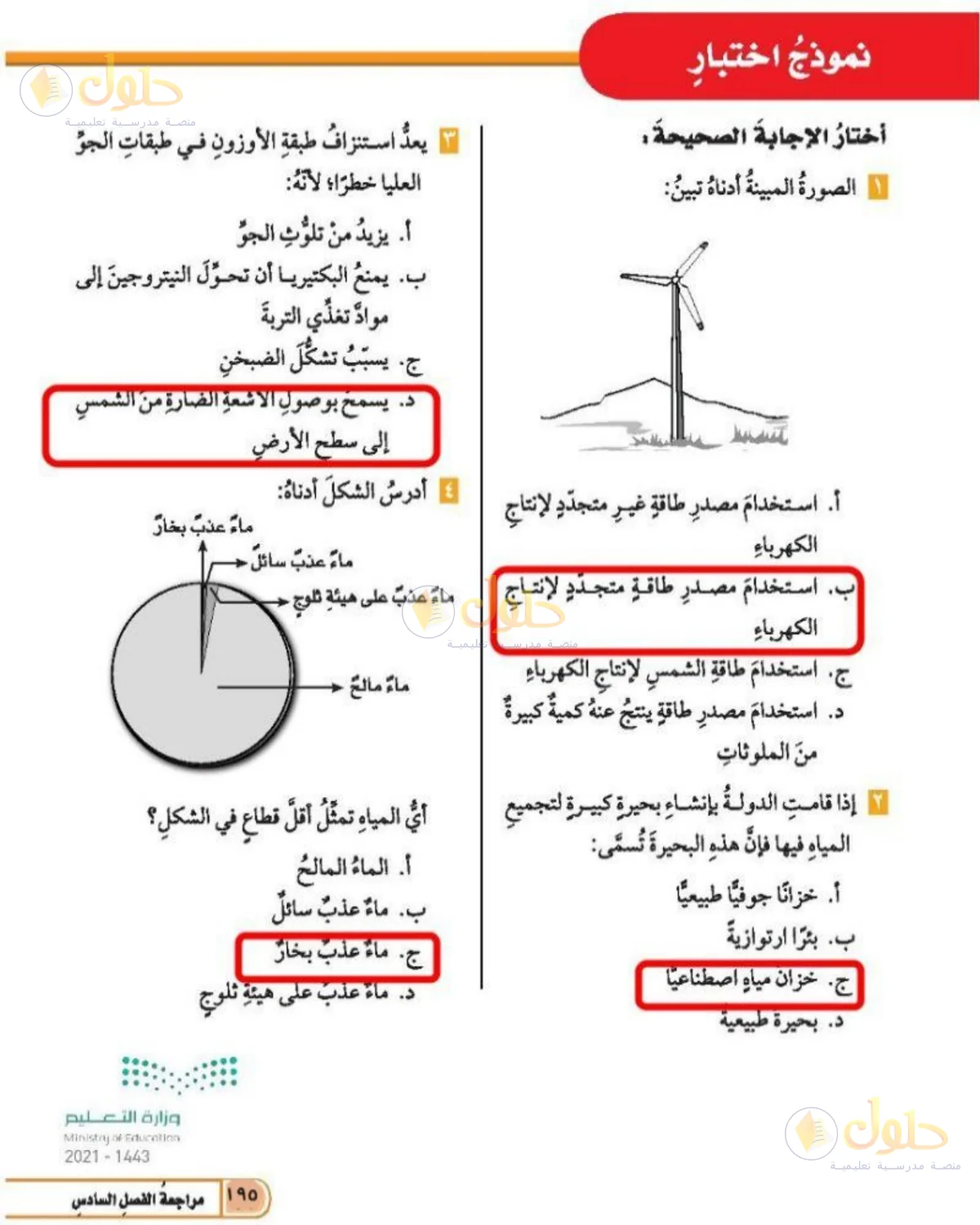 حل العلوم للصف الخامس الابتدائي صفحة 195
