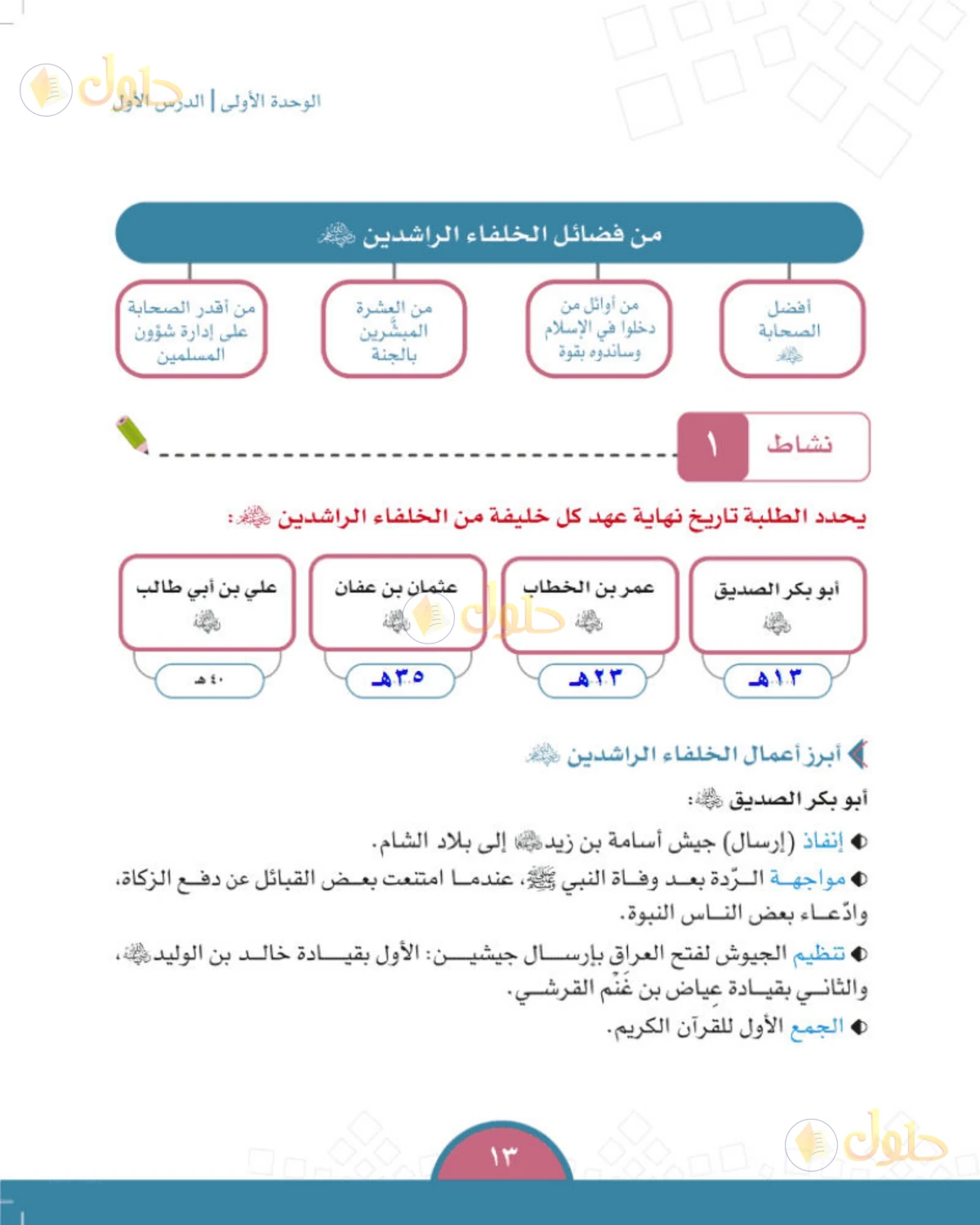 حل الدراسات الاجتماعية للصف الخامس الابتدائي صفحة 13