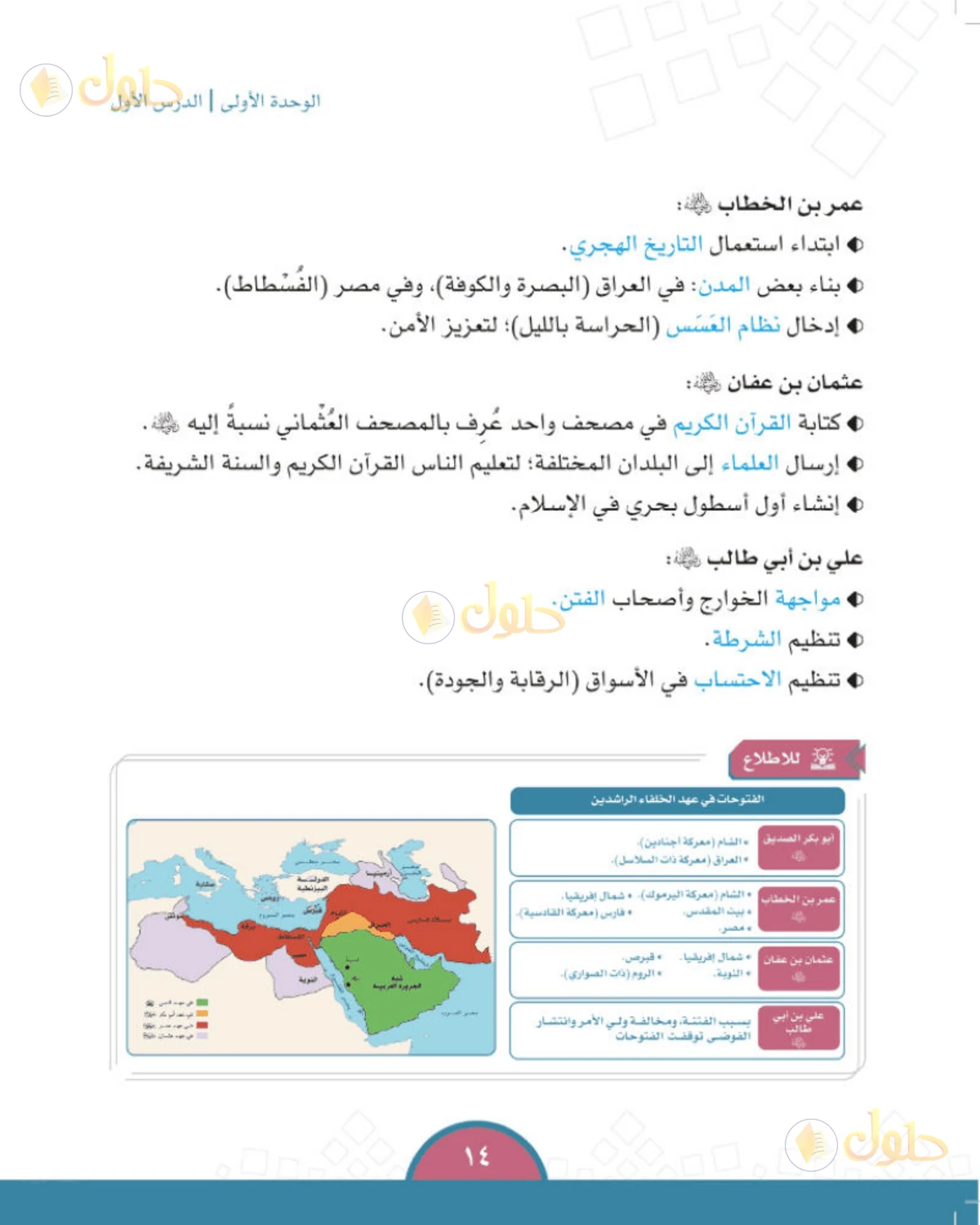 حل الدراسات الاجتماعية للصف الخامس الابتدائي صفحة 14