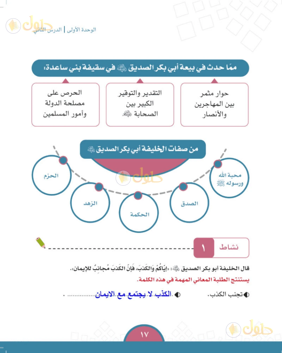 حل الدراسات الاجتماعية للصف الخامس الابتدائي صفحة 17