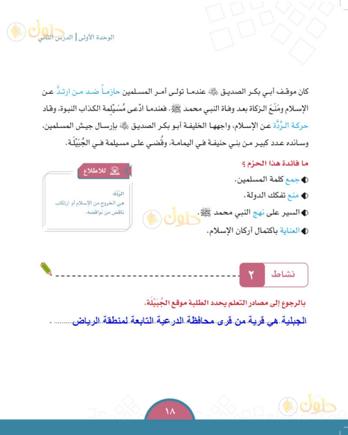 حل الدراسات الاجتماعية للصف الخامس الابتدائي صفحة 18