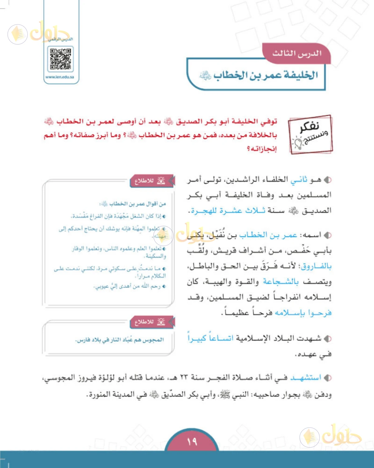 حل الدراسات الاجتماعية للصف الخامس الابتدائي صفحة 19