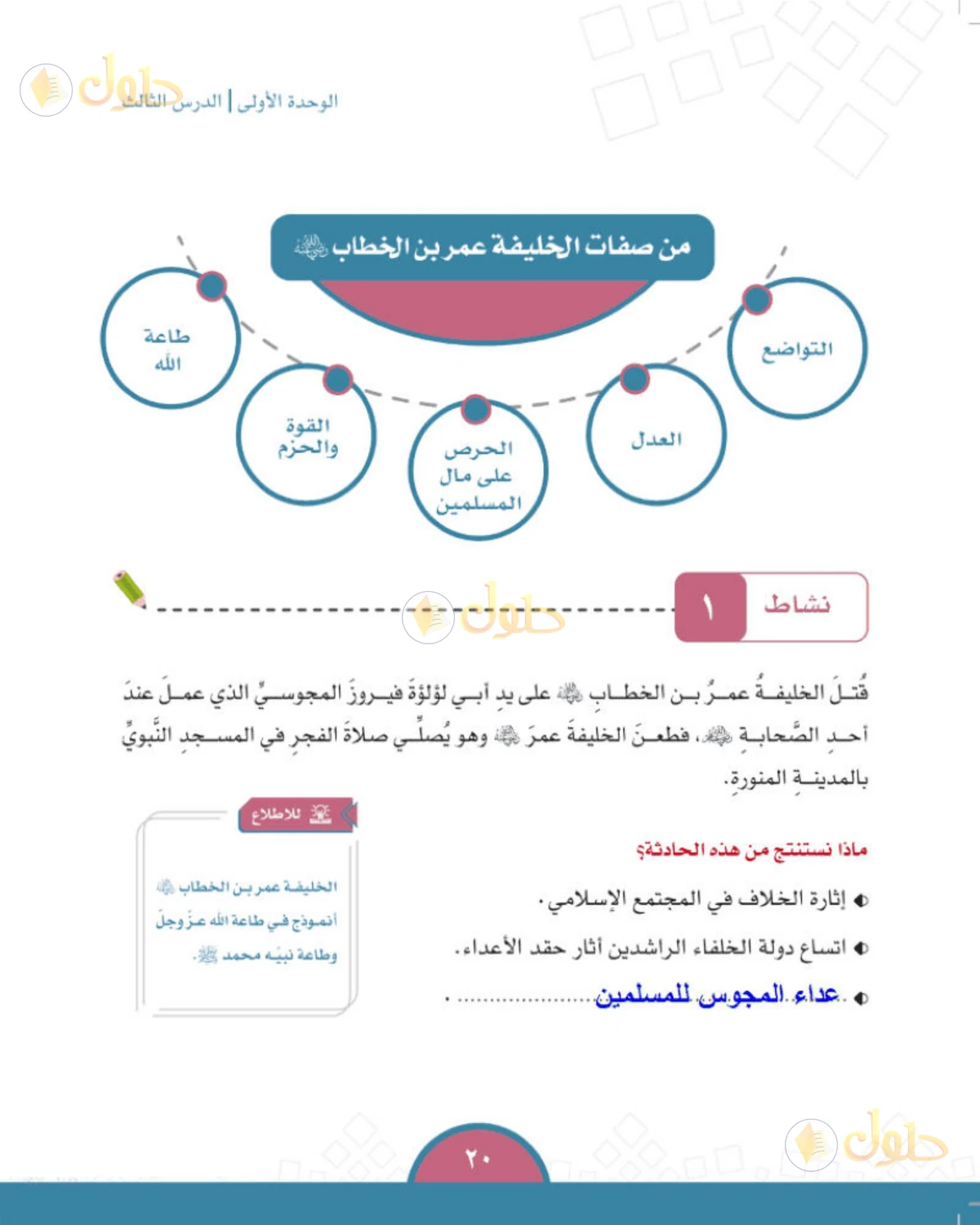 حل الدراسات الاجتماعية للصف الخامس الابتدائي صفحة 20