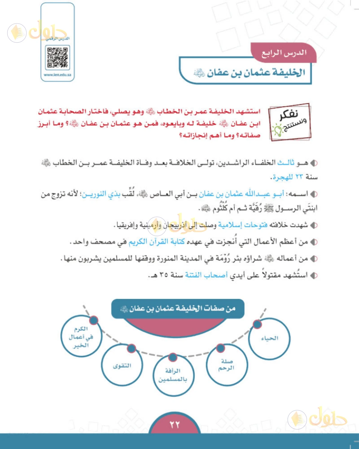 حل الدراسات الاجتماعية للصف الخامس الابتدائي صفحة 22