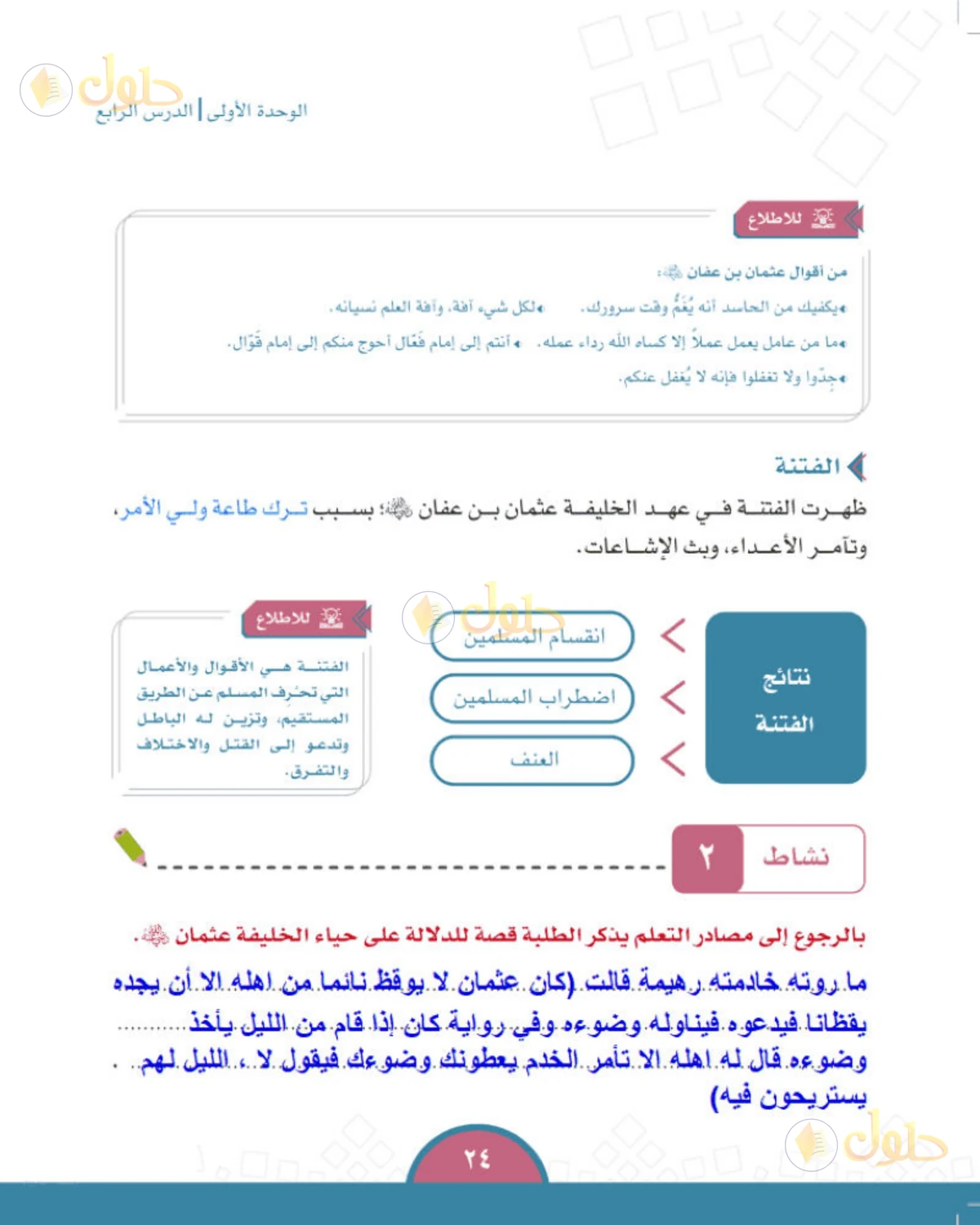 حل الدراسات الاجتماعية للصف الخامس الابتدائي صفحة 24