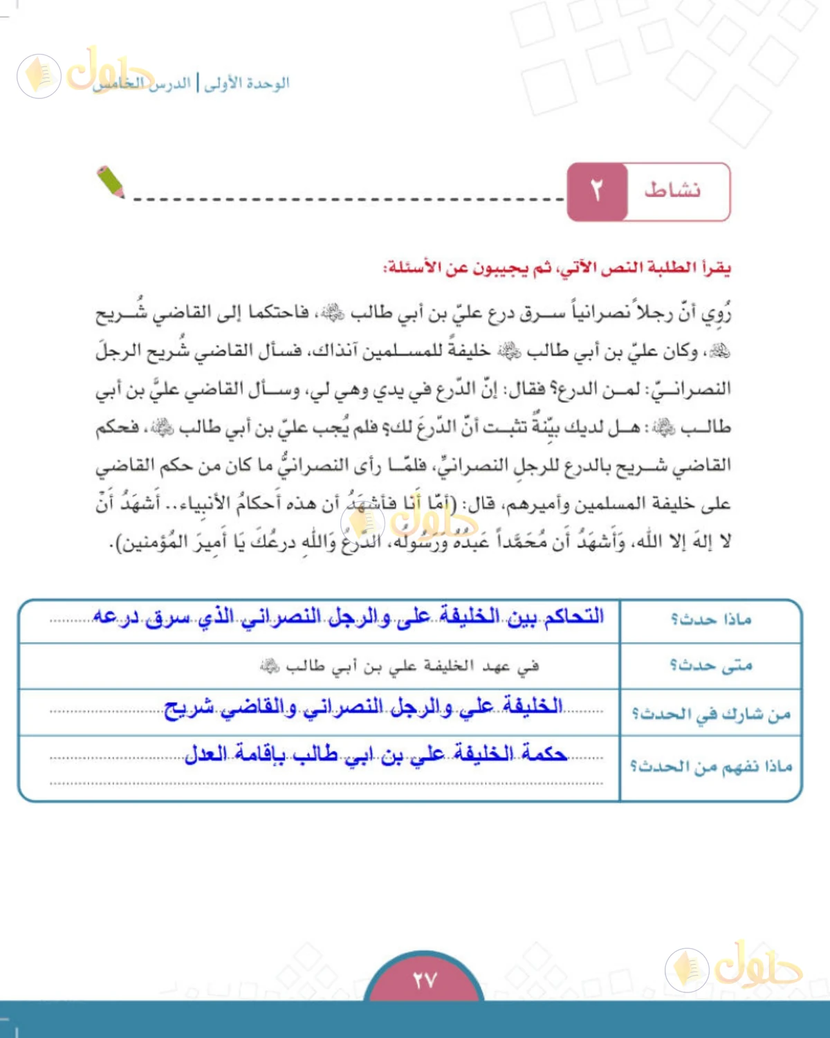 حل الدراسات الاجتماعية للصف الخامس الابتدائي صفحة 27
