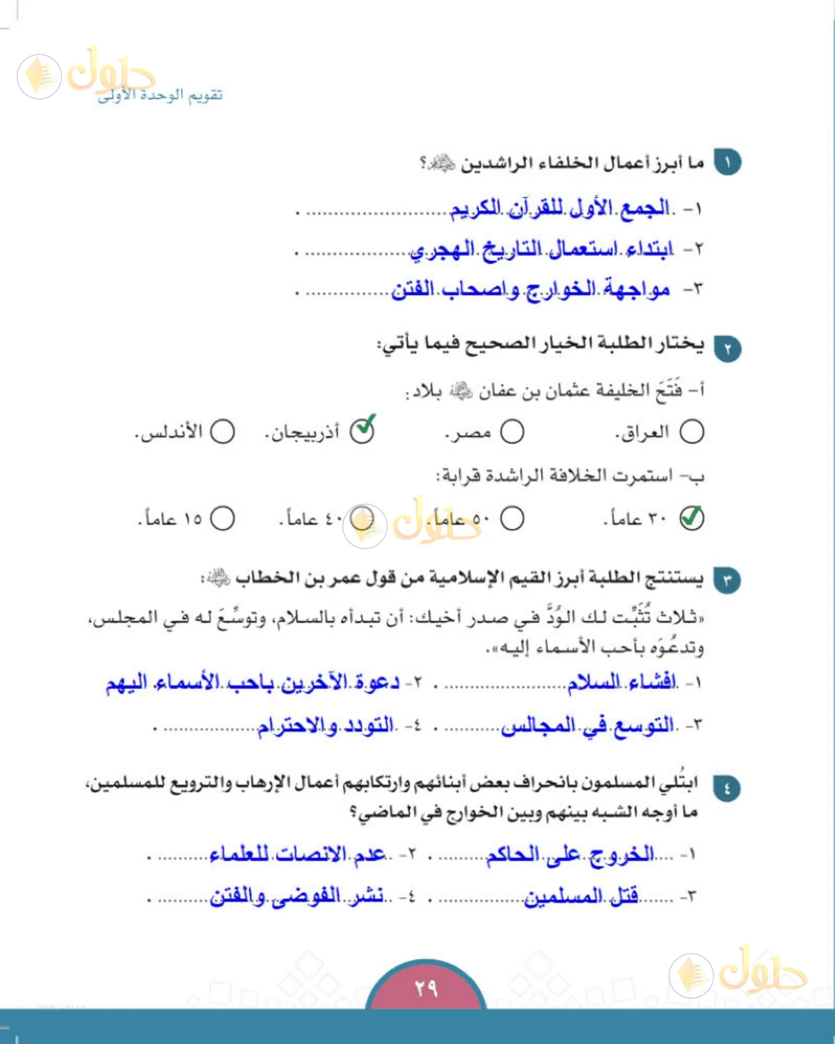 حل الدراسات الاجتماعية للصف الخامس الابتدائي صفحة 29