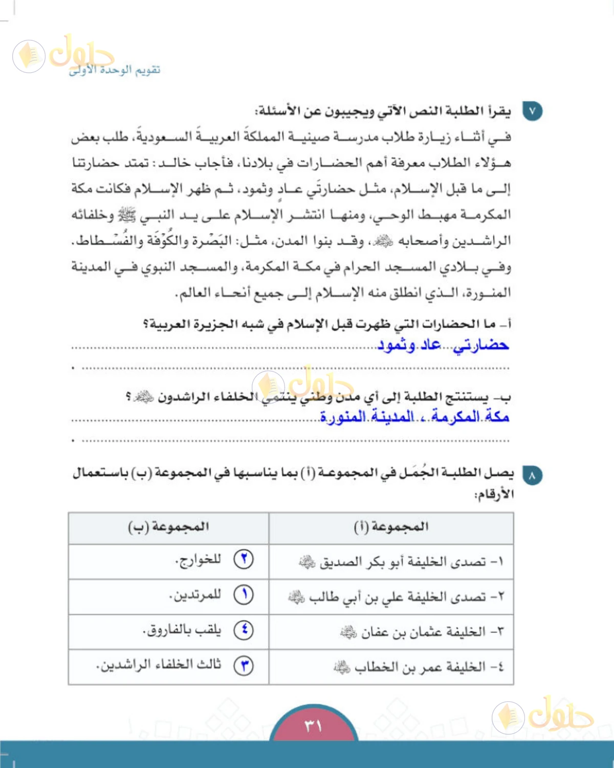 حل الدراسات الاجتماعية للصف الخامس الابتدائي صفحة 31