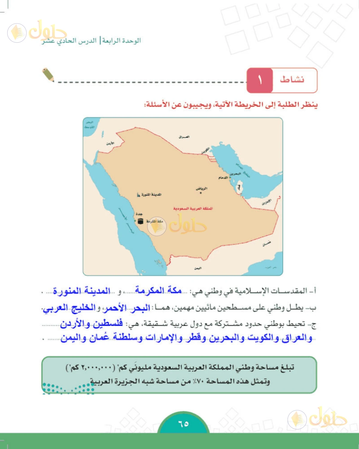 حل الدراسات الاجتماعية للصف الخامس الابتدائي صفحة 65