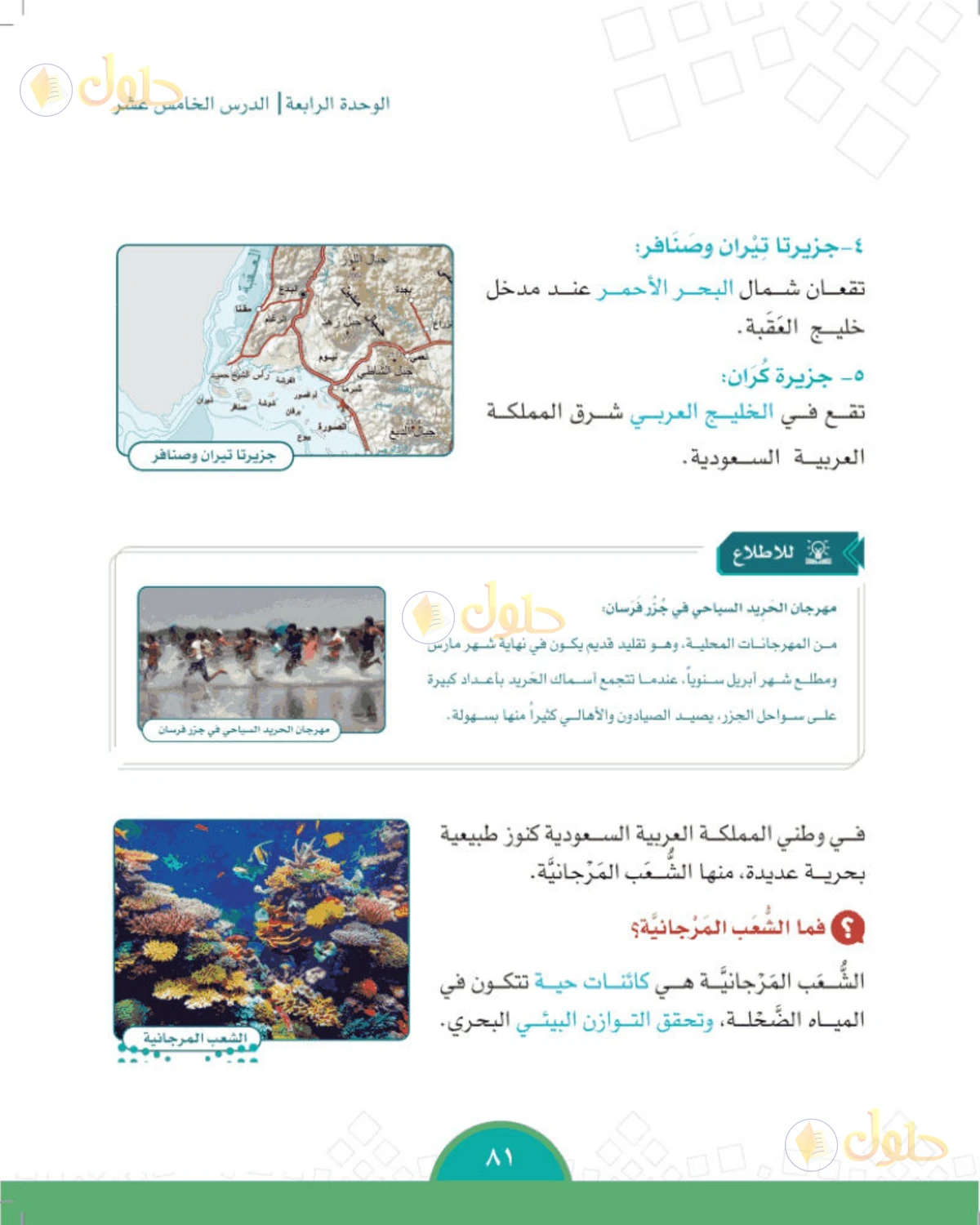 حل الدراسات الاجتماعية للصف الخامس الابتدائي صفحة 81