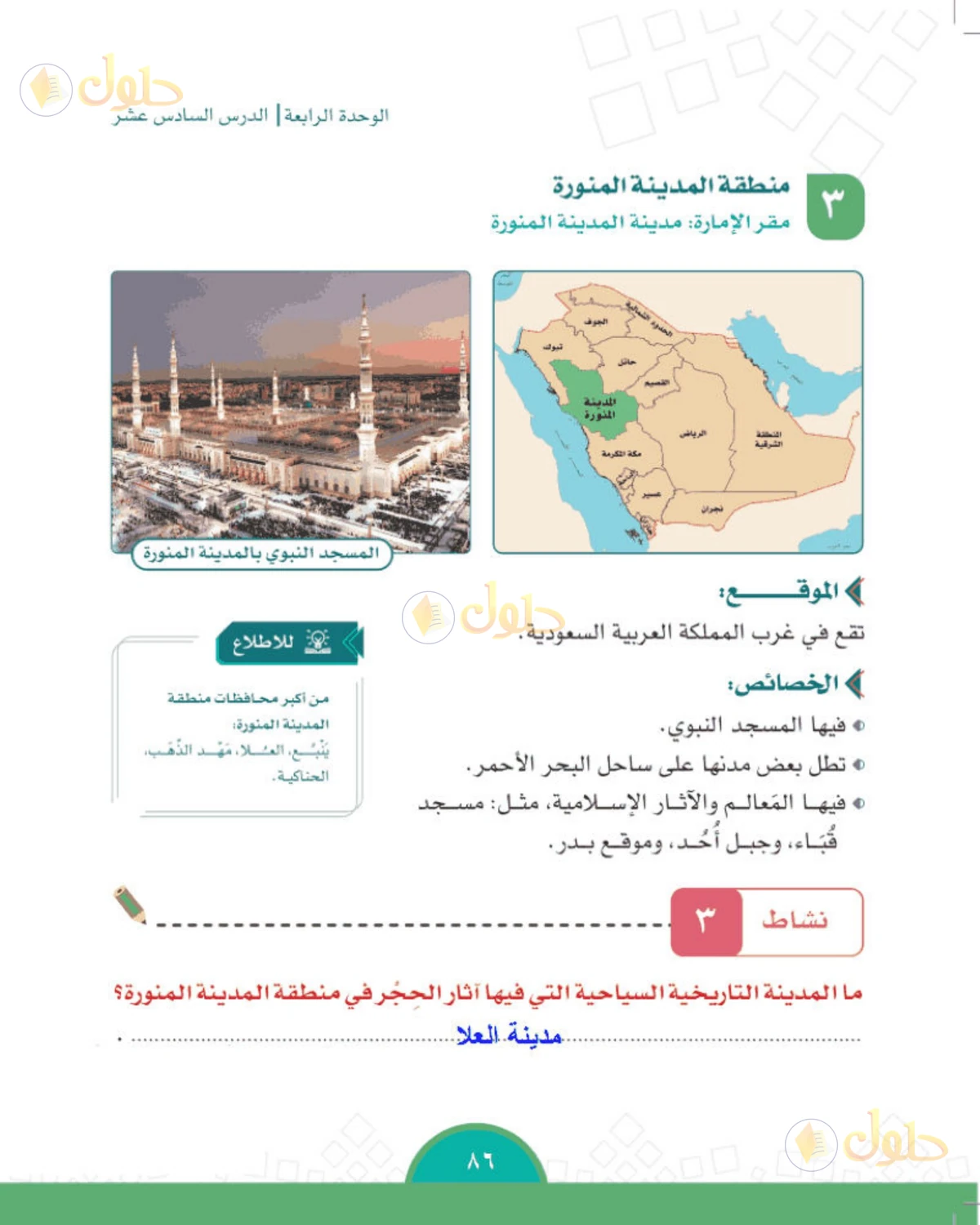 حل الدراسات الاجتماعية للصف الخامس الابتدائي صفحة 86