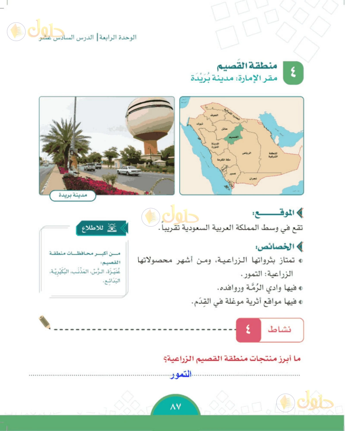حل الدراسات الاجتماعية للصف الخامس الابتدائي صفحة 87