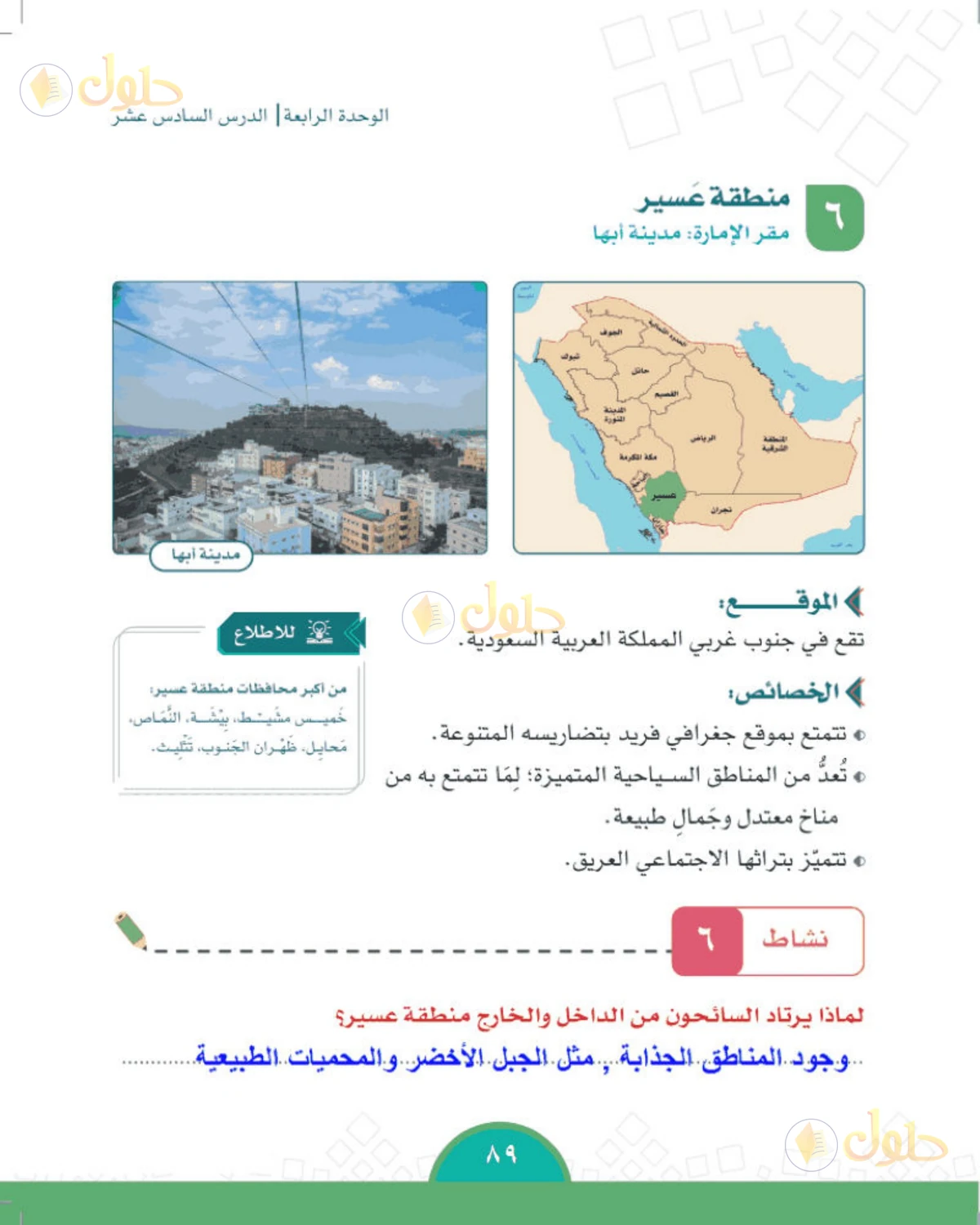 حل الدراسات الاجتماعية للصف الخامس الابتدائي صفحة 89