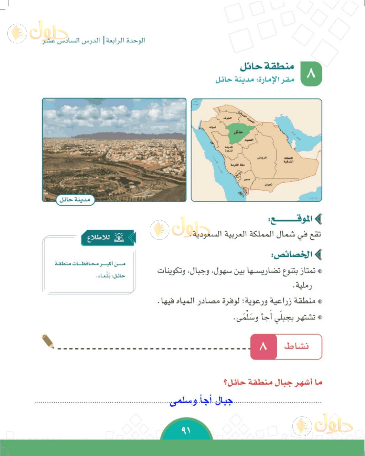 حل الدراسات الاجتماعية للصف الخامس الابتدائي صفحة 91
