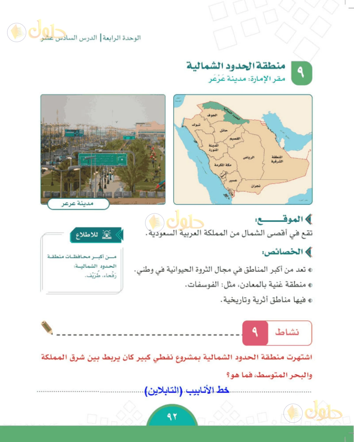 حل الدراسات الاجتماعية للصف الخامس الابتدائي صفحة 92