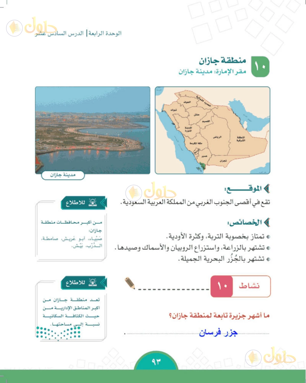 حل الدراسات الاجتماعية للصف الخامس الابتدائي صفحة 93