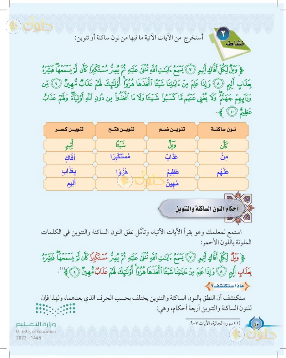 حل التجويد للصف الخامس الابتدائي صفحة 10