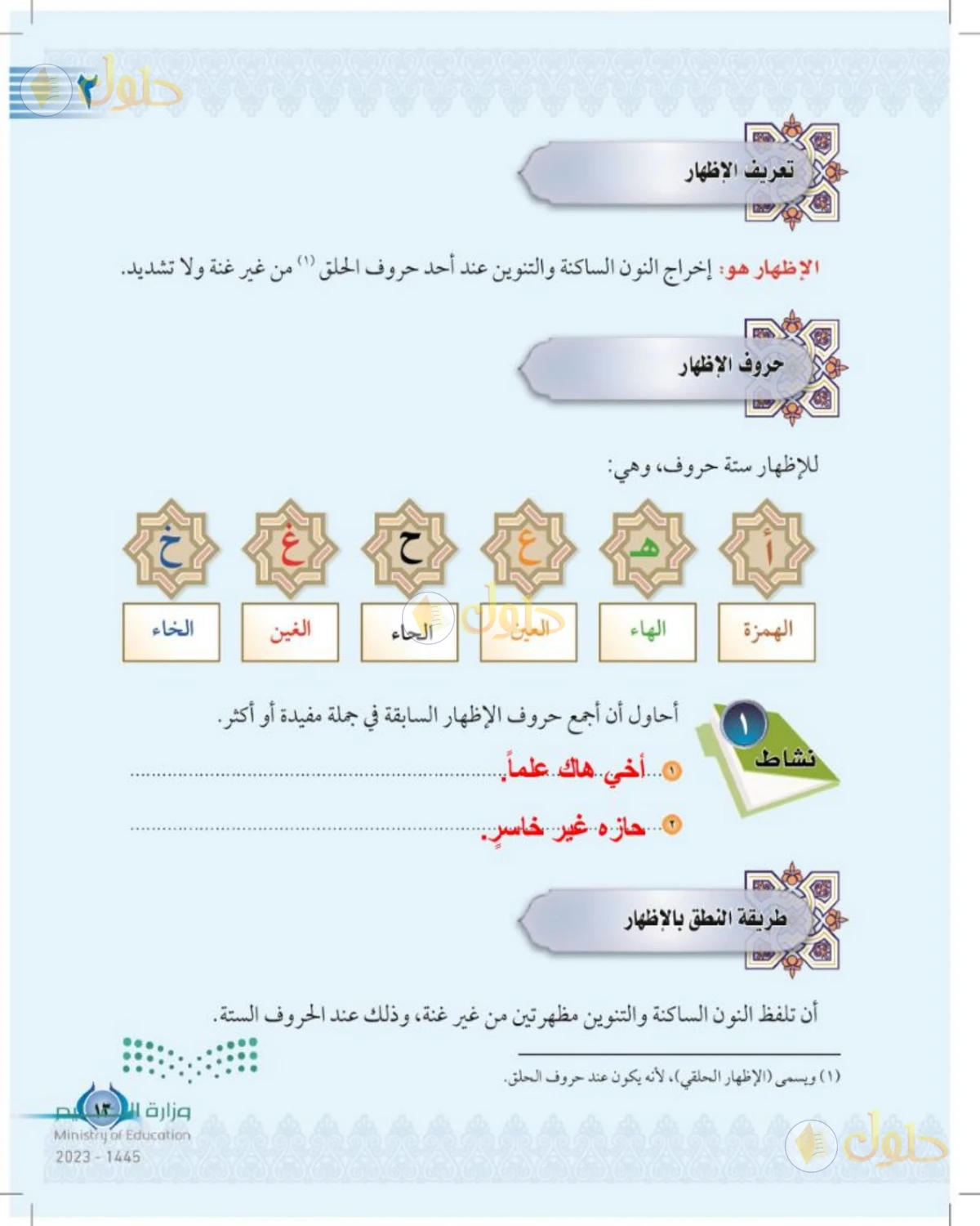 حل التجويد للصف الخامس الابتدائي صفحة 13
