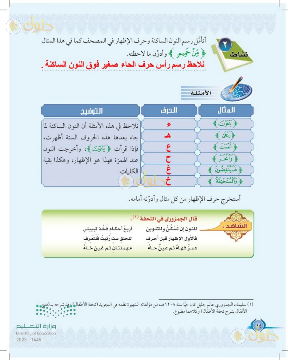 حل التجويد للصف الخامس الابتدائي صفحة 14
