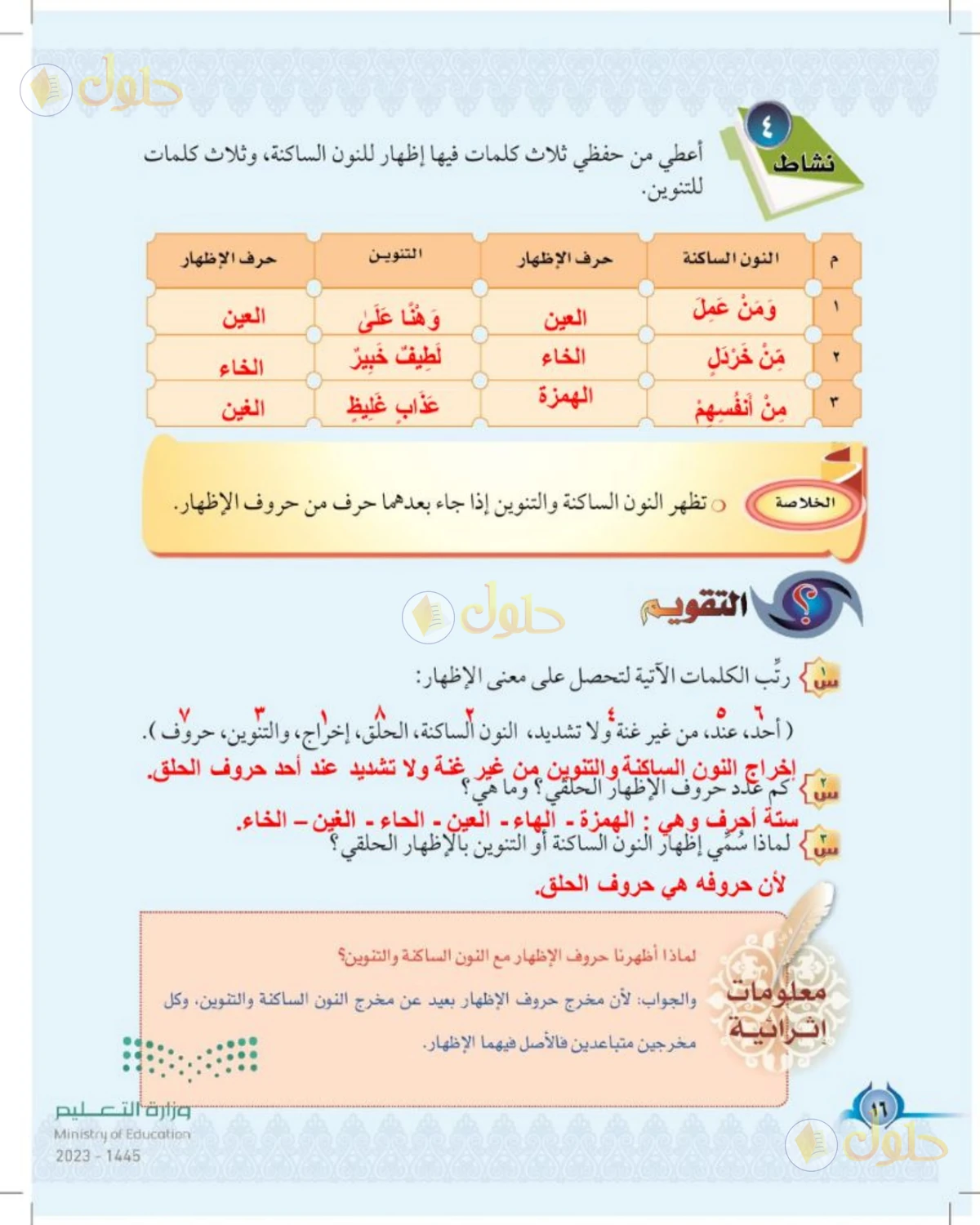 حل التجويد للصف الخامس الابتدائي صفحة 16