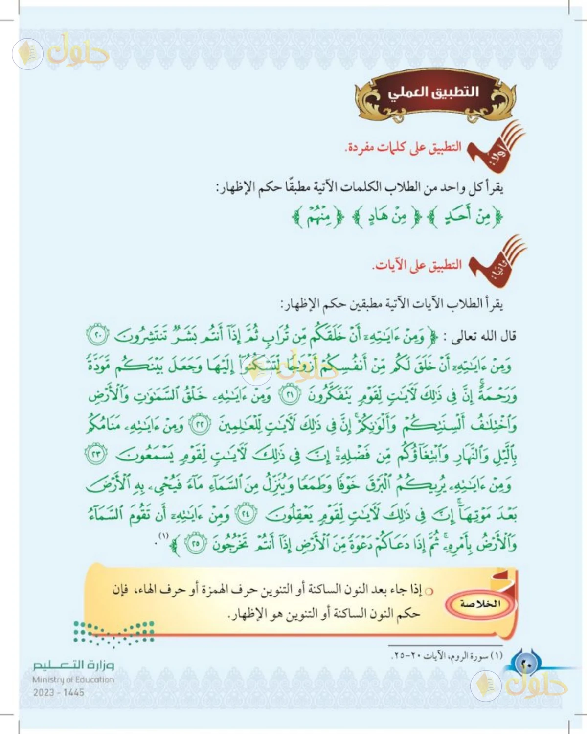 حل التجويد للصف الخامس الابتدائي صفحة 20