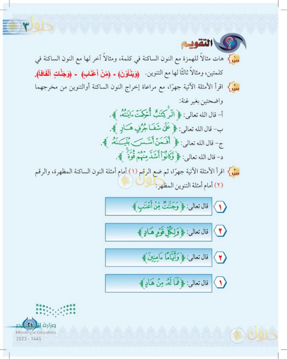 حل التجويد للصف الخامس الابتدائي صفحة 21