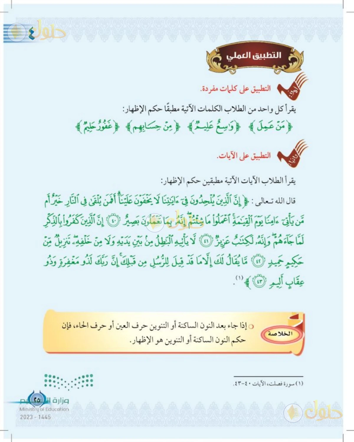 حل التجويد للصف الخامس الابتدائي صفحة 25