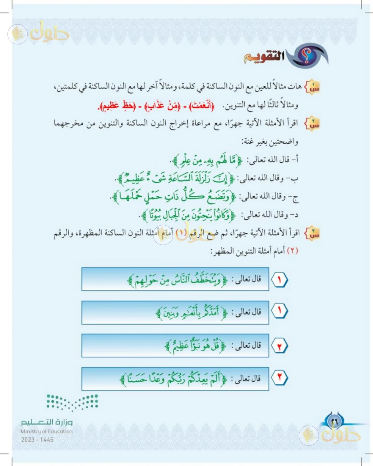 حل التجويد للصف الخامس الابتدائي صفحة 26