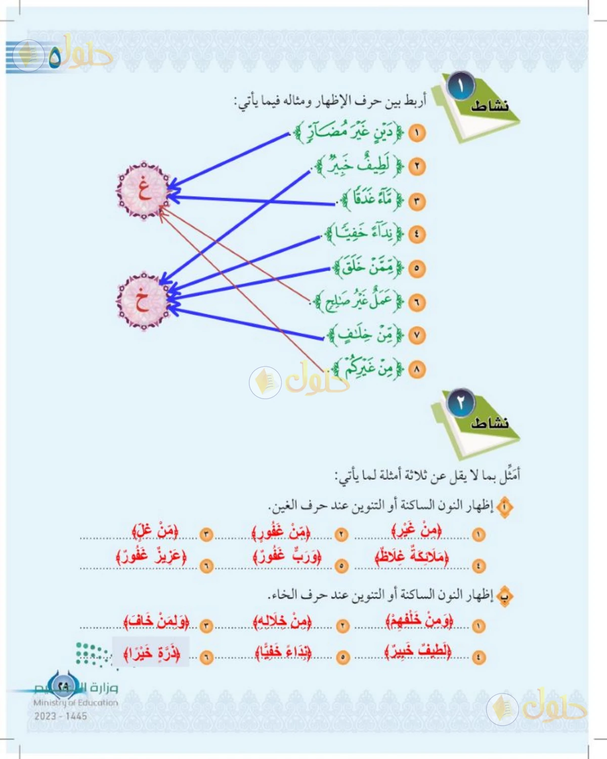 حل التجويد للصف الخامس الابتدائي صفحة 29