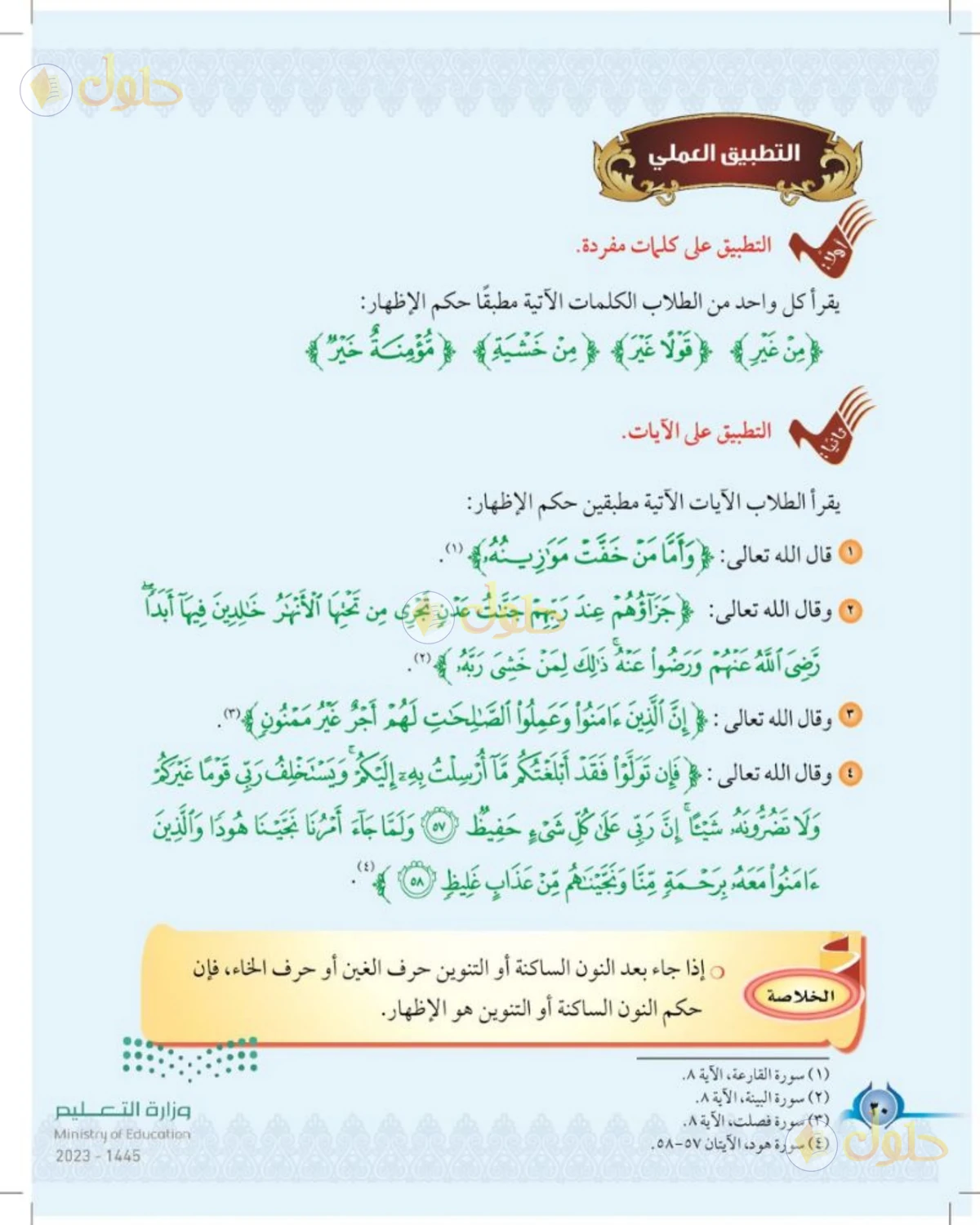 حل التجويد للصف الخامس الابتدائي صفحة 30