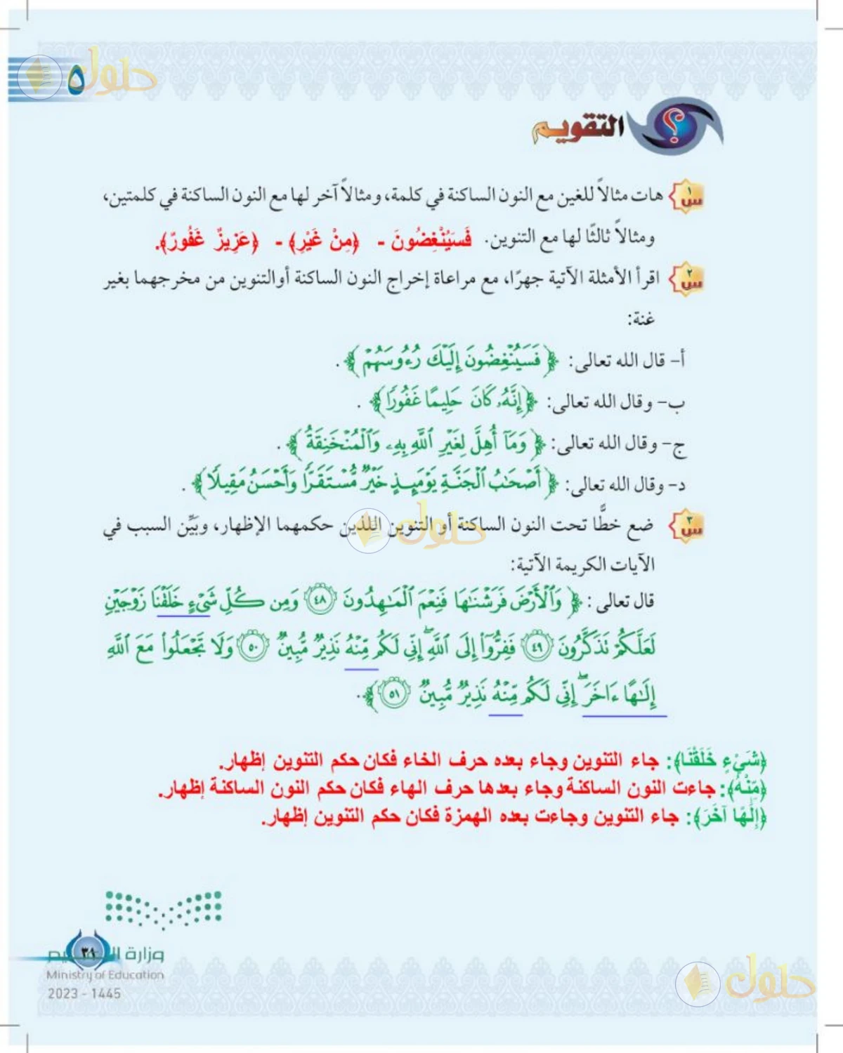 حل التجويد للصف الخامس الابتدائي صفحة 31
