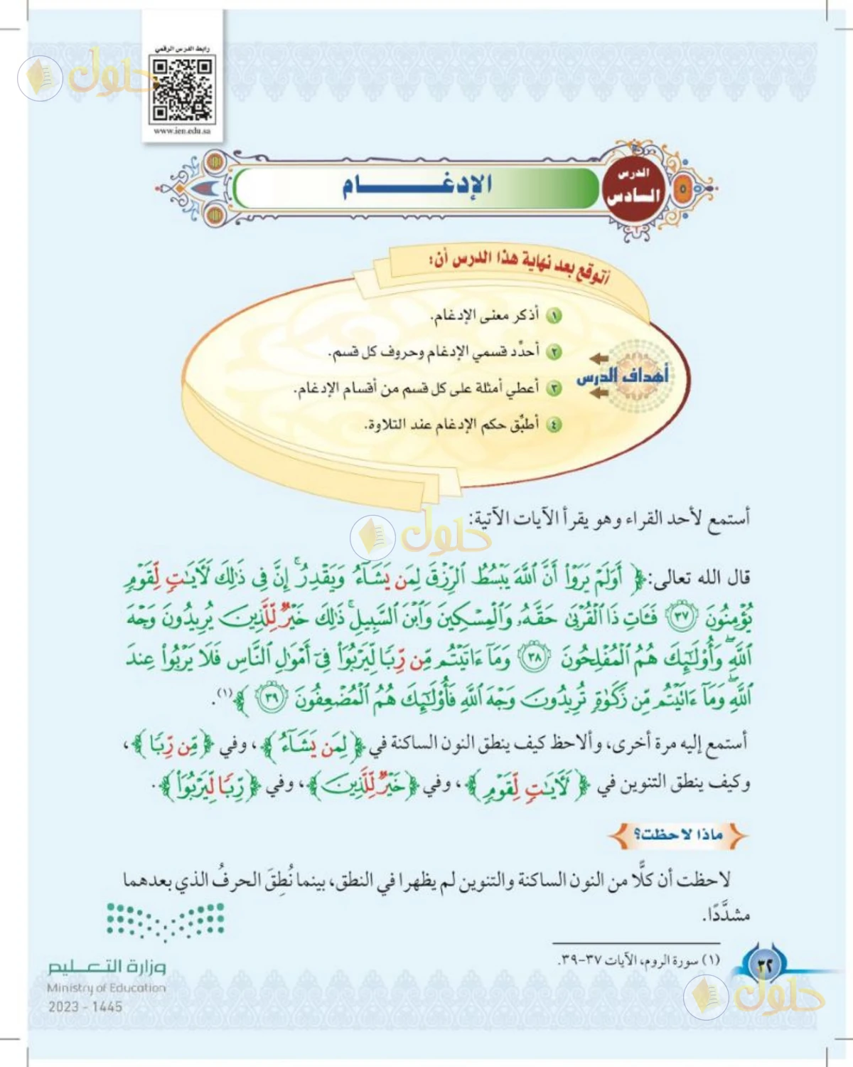 حل التجويد للصف الخامس الابتدائي صفحة 32